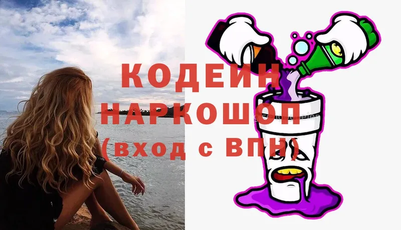 МЕГА рабочий сайт  Красноярск  Codein Purple Drank  купить закладку 