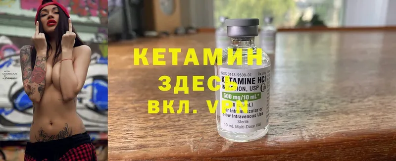 Кетамин VHQ  Красноярск 