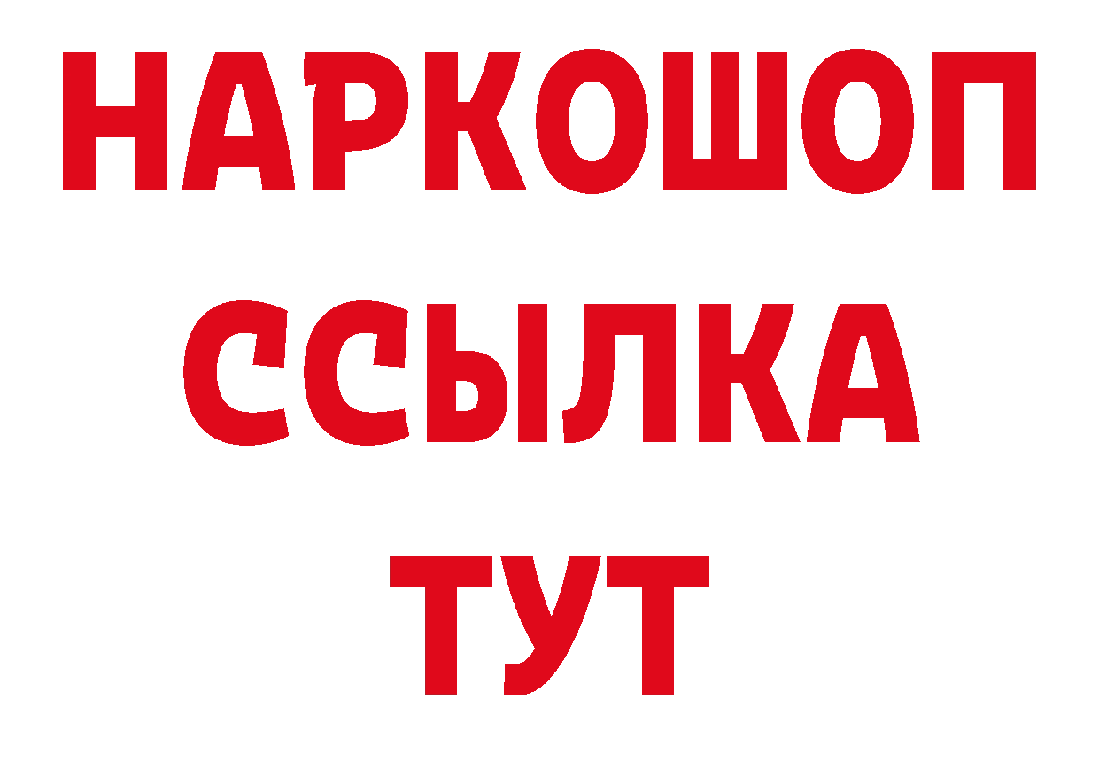 Бутират BDO ссылки нарко площадка кракен Красноярск