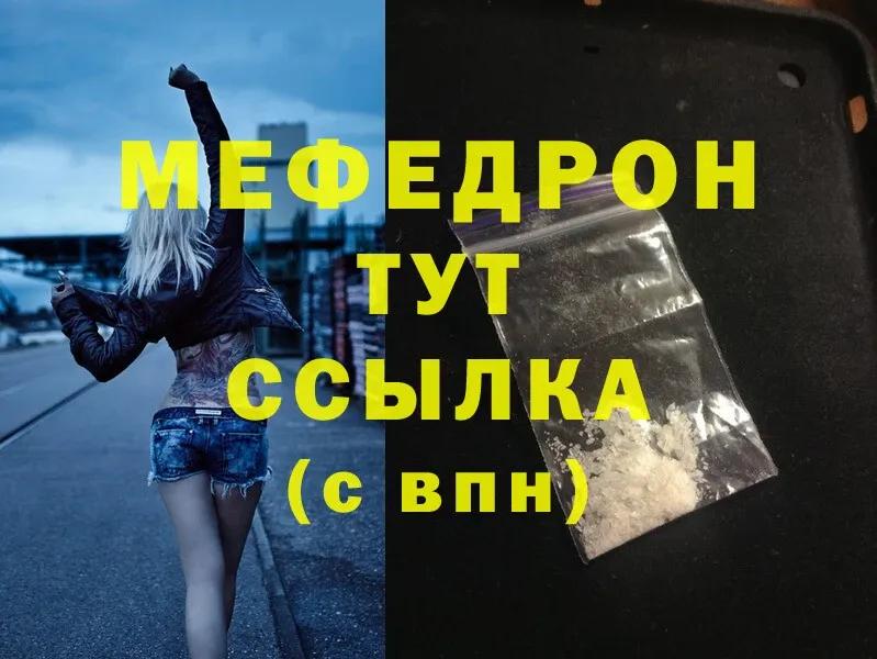 МЕФ mephedrone  Красноярск 